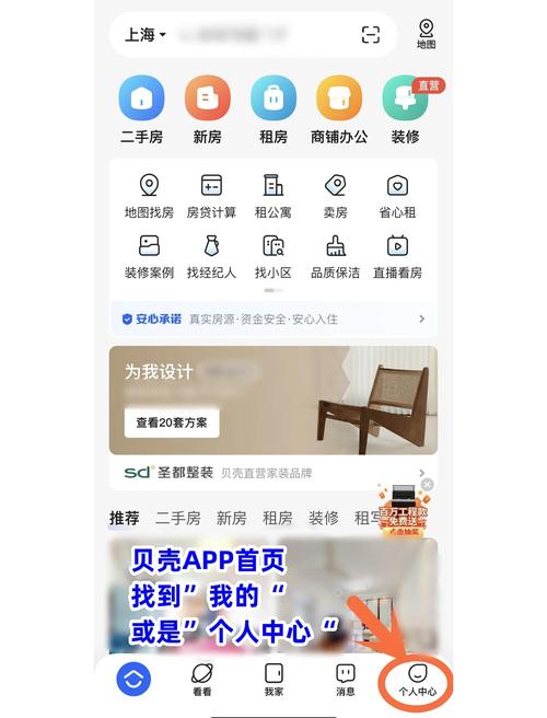 贝壳找房租房信息游戏截图