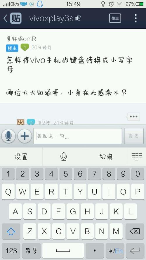 vivo手机输入键盘变小截图