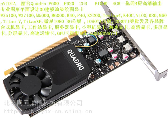 英伟达p600和p620区别