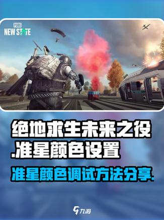 吃鸡里面怎么样用颜色转换