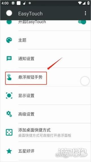 安卓手势怎么关闭