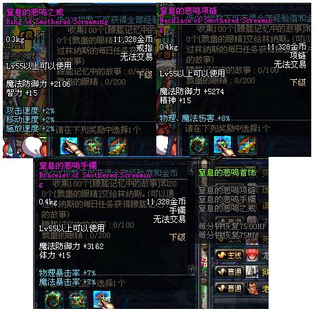 dnf悲鸣手镯