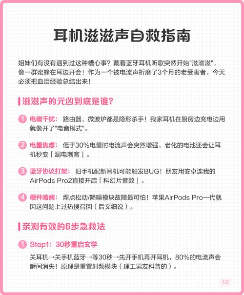 蓝牙耳机发出滋滋声怎么办