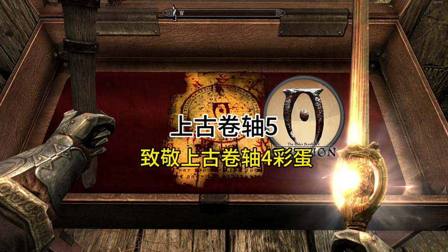 上古卷轴5伪典之巅第四层
