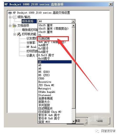 针式打印机怎么设置打印纸尺寸游戏截图