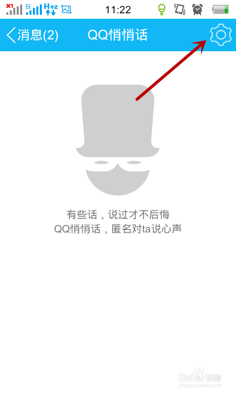 qq 悄悄话