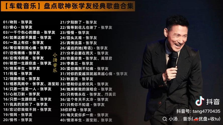 张学友十首经典歌曲