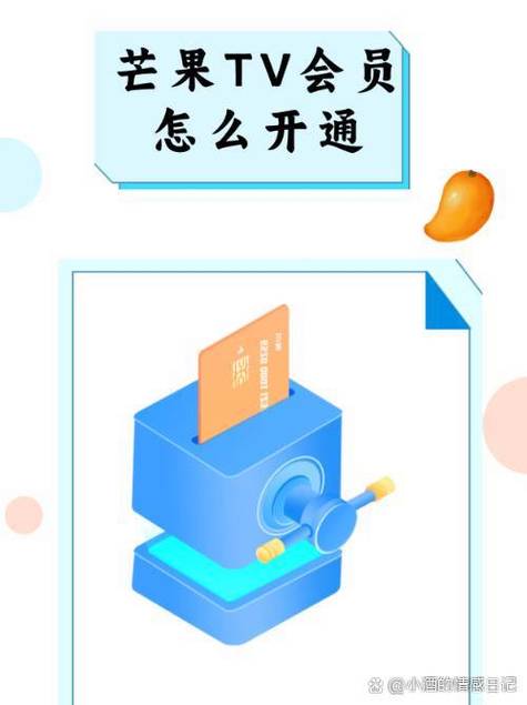手机上开的芒果会员怎么在电视上登