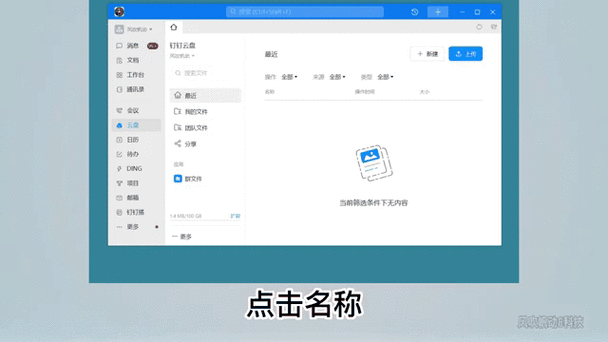 钉钉私人盘在哪里找