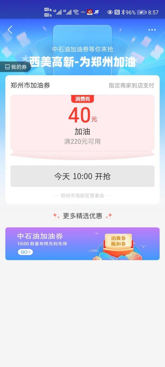 支付宝加油活动