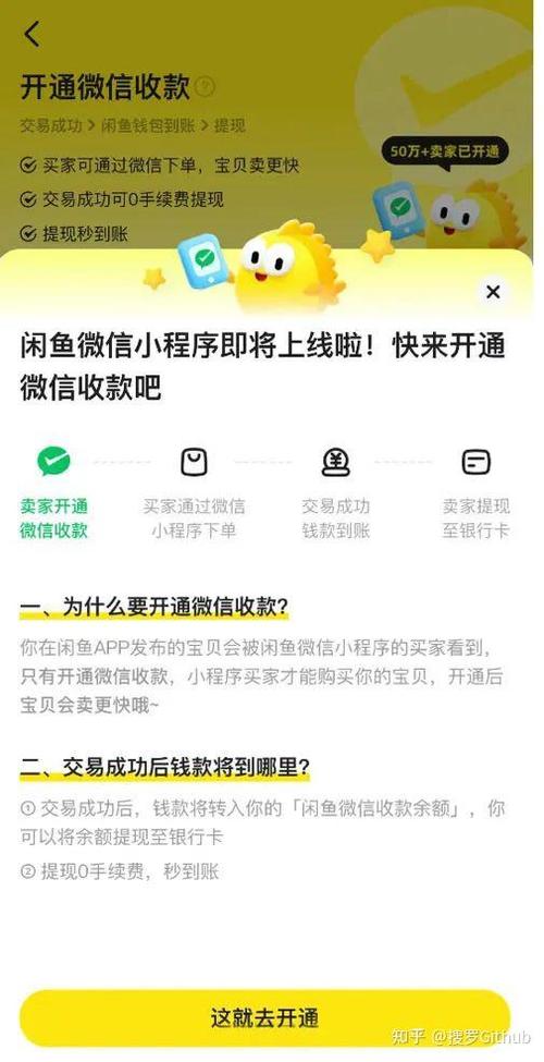 闲鱼卖东西怎么收款图标