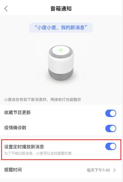小度音箱早上定时播放怎么关闭