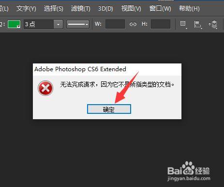 ps打开文件显示不出