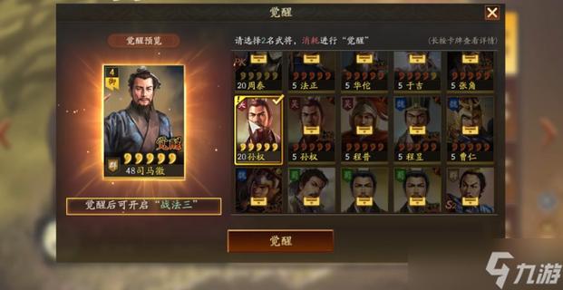 三国武将觉醒技巧缩略图