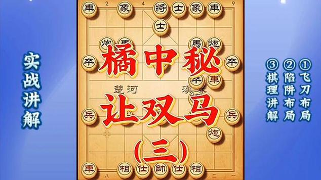 象棋让双马十二局