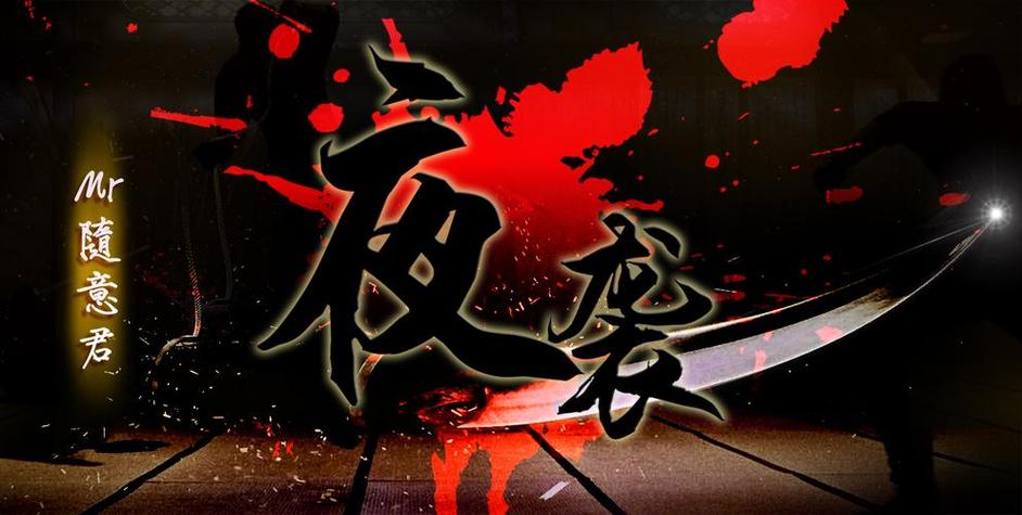 安卓夜袭游戏缩略图