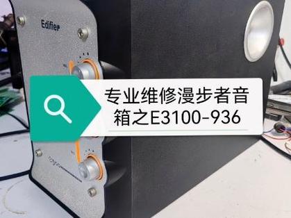 漫步者e3100面板灯不亮