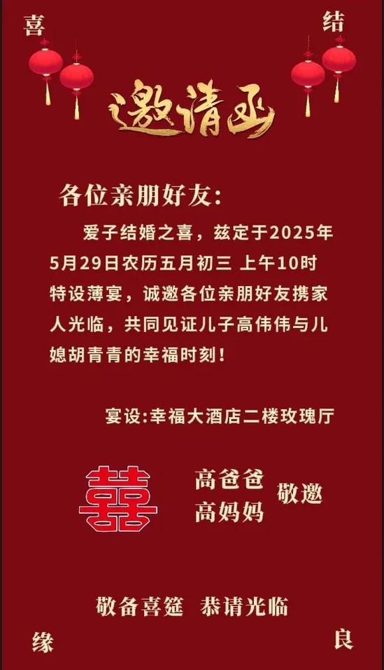 父母为儿子婚礼邀请函图标