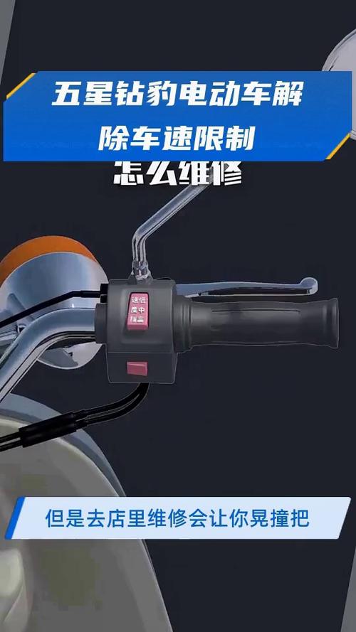 五星钻豹最新解除限速教程缩略图
