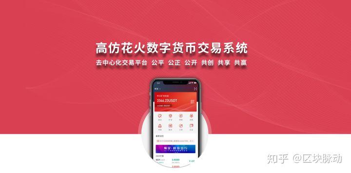 花火交易平台