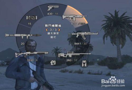 gta5换武器槽的方法
