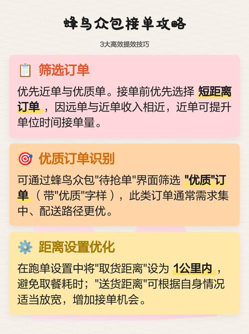 蜂鸟众包顺路接单怎么设置截图
