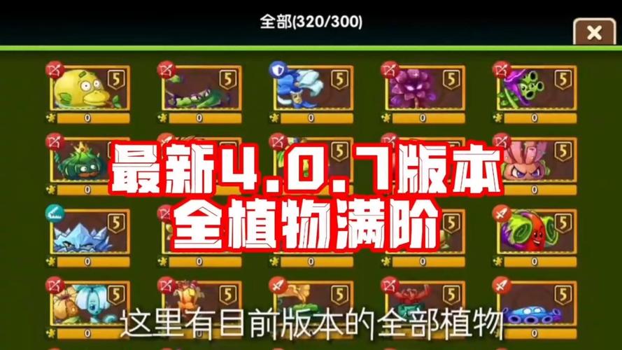 植物大战僵尸4.0.7插件截图