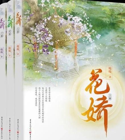 哪里能看到完整的花娇小说
