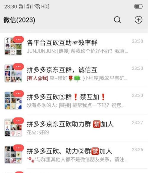 拼多多互帮红包微信群截图