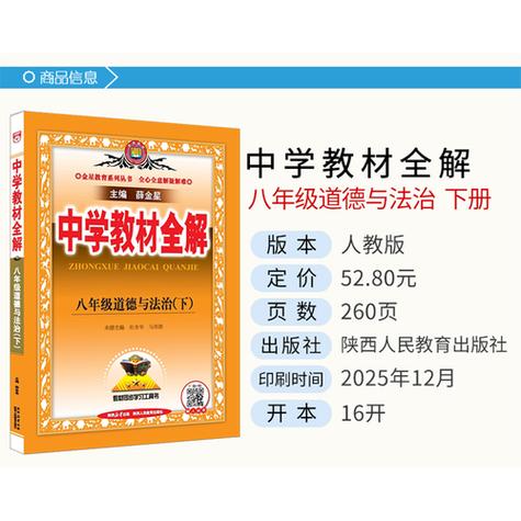 新版初二下册人教版政治书电子版