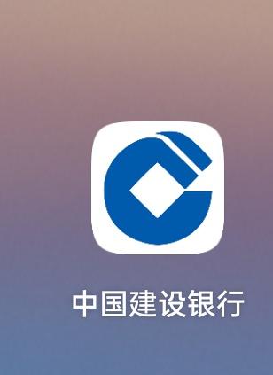建行app