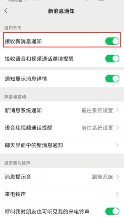 华为手机休眠状态微信不会响图标
