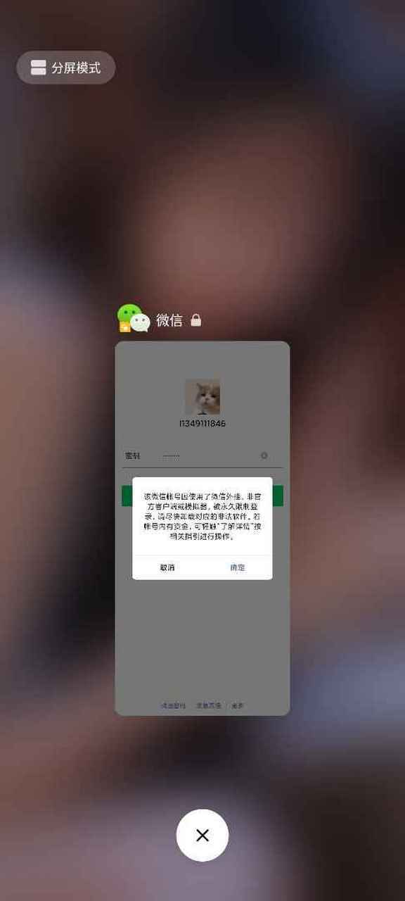 小米双开微信无法启动