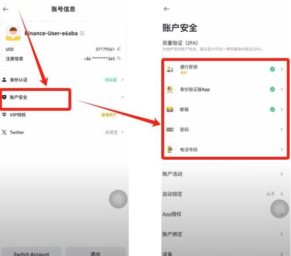 如何设置账号和安全
