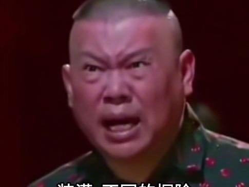郭德纲红温表情包图标