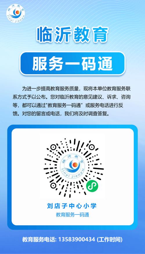 “临沂教育收费APP”下载