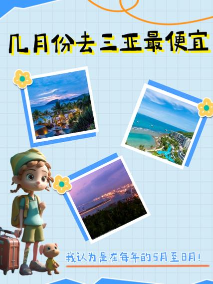 几月份去三亚最便宜