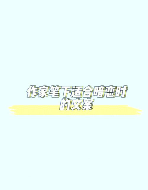 等你的季节是暗恋吗