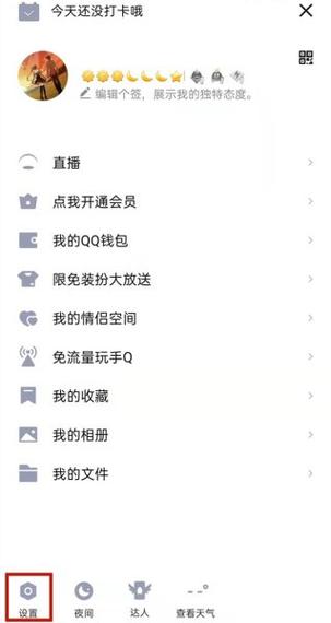 不是你的qq好友能看到你的空间吗