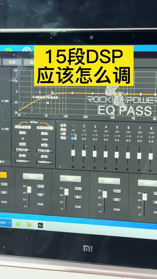 15段话筒人声均衡器调节参数