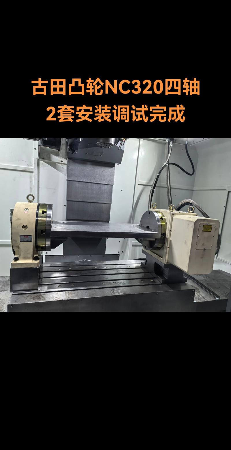 四轴数控机床