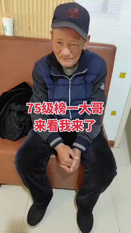 75级大哥全部名单