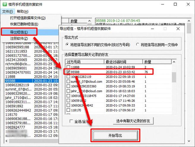 苹果短信记录迁移到新手机