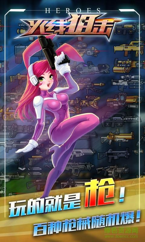 火线狙击游戏破解版中文版
