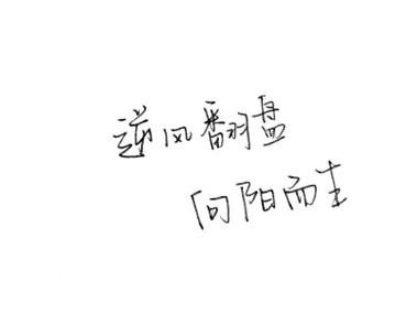 高三成绩不好怎么办