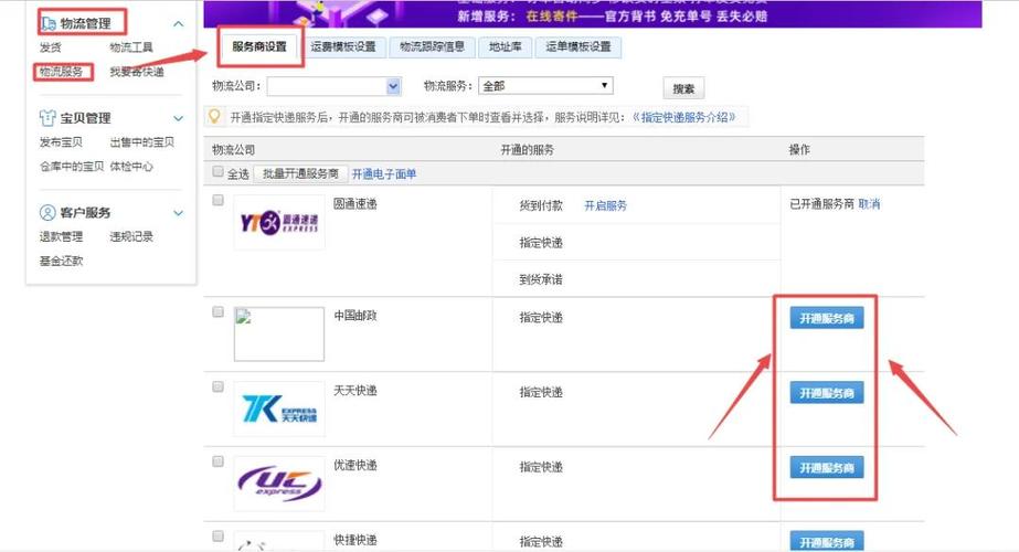淘宝怎么设置运费模板