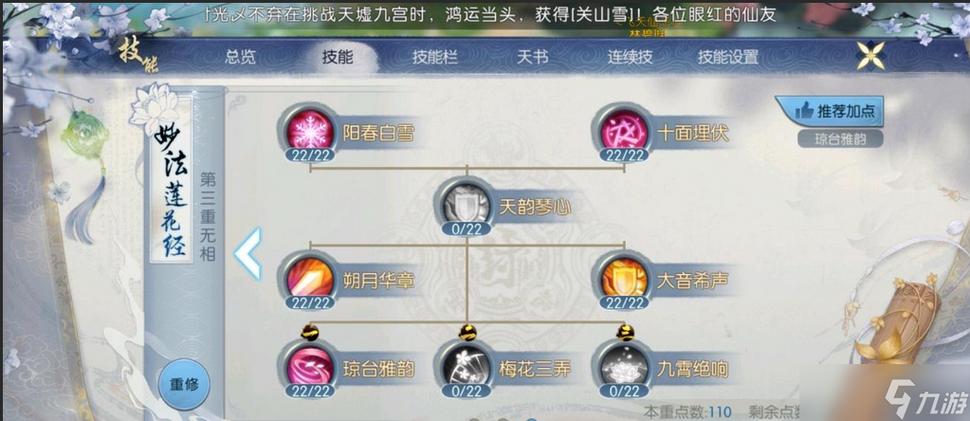 诛仙手游天华技能加点截图