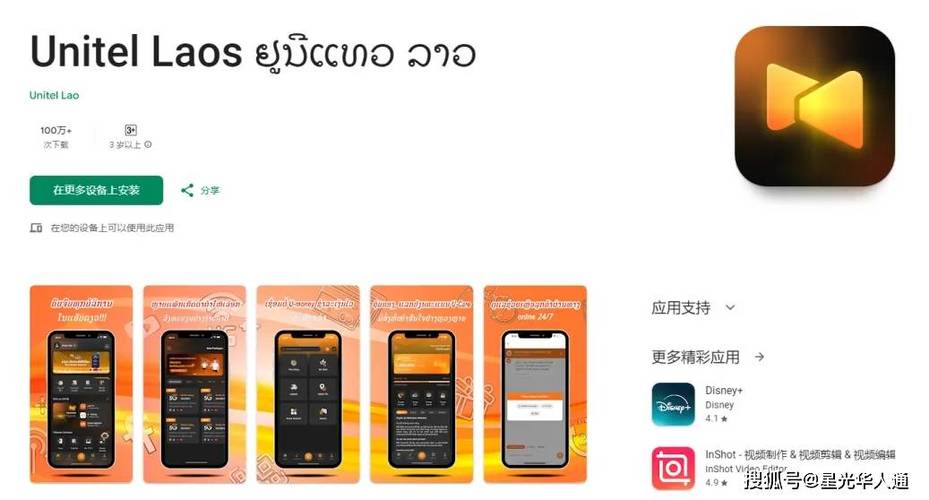 老挝通app