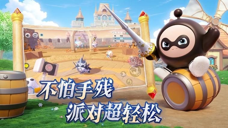 蛋仔派对官方下载官网链接
