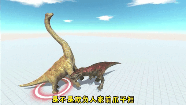动物战争模拟器之霸王龙vs腕龙